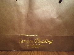 樱布一品(柏威年店)-功夫酸奶酪