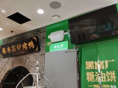 -黑窑厂糖油饼烤鸭·清真菜(旗舰店)