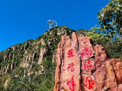 -京东石林峡风景区
