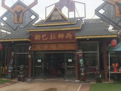 -北京呀路古热带植物园