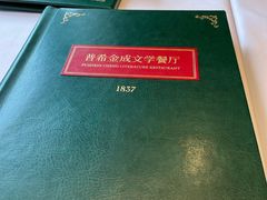 -哈拉硕俄式西餐