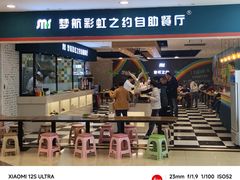 -梦航彩虹之约自助餐厅(华府天地店)