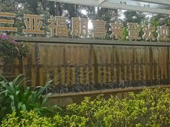 -三亚福朋喜来登酒店·大堂吧