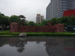 -木塔寺遗址生态公园