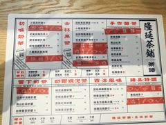 菜单-隆延茶铺(学清路驹然店)