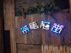 -茶马花街(城西银泰城店)