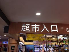 -厦门大西洋天虹百货商场