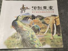 -滇越乘象云南餐厅(豆各庄店)