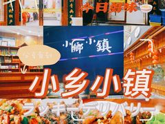 -小乡小镇·传承桐庐土菜·老板亲自烧的菜