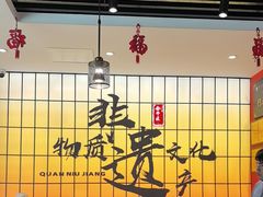 -全牛匠·乐山跷脚牛肉(西北旺万象汇店)