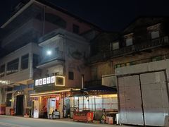 -文记煲仔饭