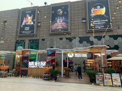 门面-Ambra Haus琥珀屋精酿餐厅(宝山店)