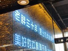 -老胖串店(浆水泉路店)