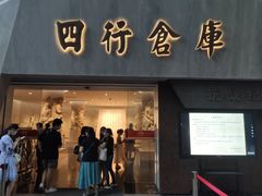 -上海四行仓库抗战纪念馆