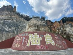 -彩色沙林风景区