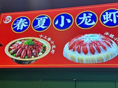 -虾乐园龙虾·夜宵(松江店)