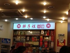 -朱氏胖子烂火锅(洪崖洞店)