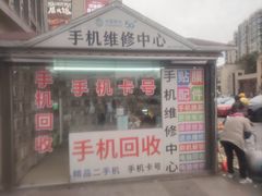 -手机维修手机贴膜(上海江桥万达广场店)
