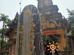-西双版纳总佛寺