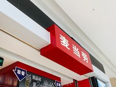 -麦当劳(无锡滨湖万达店)