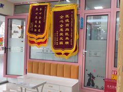 -全心全意连锁动物医院·微创中心·内科急重症·心脏专科(丰管路店)