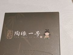 -陶缘一号·四季缘·老字号顺德菜·户外婚礼家宴(西滘店)