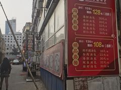 门面-老烟台灌汤包(南洪街店)