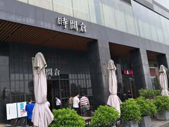 -时间仓(湘江世纪城店)