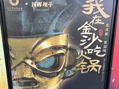 -川西坝子火锅(金沙1.0直营店)