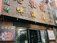门面-老东镇啤酒屋海鲜加工·蒸汽海鲜·海鲜烧烤(台东店)