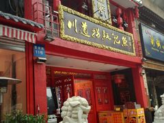 -川道拐耗儿鱼(置信路店)