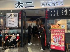 -太二酸菜鱼(花都融创茂店)