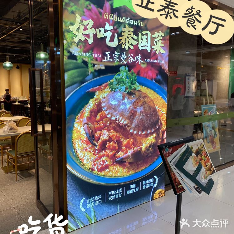 北京探店-好吃泰国菜 正宗泰餐 正泰餐厅