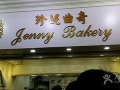 -珍妮曲奇聪明小熊(尖沙咀店)