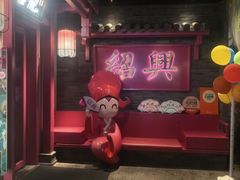 -寻宝记绍兴菜(状元店)