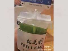 -Yes Lemon就是柠·手打柠檬茶(苏州中心一店)