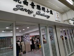 门面-珍妮曲奇聪明小熊(尖沙咀店)