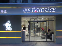 -宠物家(双井店)