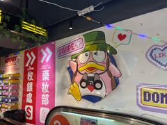 -DON DON DONKI(名珠城店)