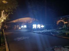 -悦见花开·花园里的火锅·露营·下午茶