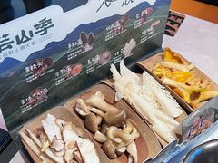 -芸山季·云南野生菌火锅(人民广场来福士店)