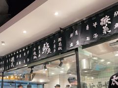 门面-太二酸菜鱼(正大广场店)
