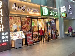-康师傅·全民面馆(林和中路店)