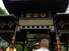 -紫云谷景区