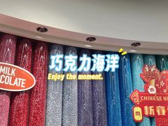 -m豆巧克力世界(上海世茂广场店)