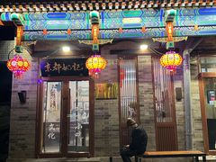 -姚记炒肝店(鼓楼店)