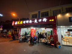 门面-凤张螺蛳粉·爽口粉(跃进路总店)