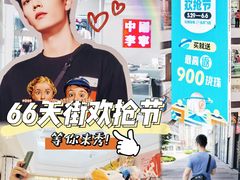 -龙湖南京江北天街