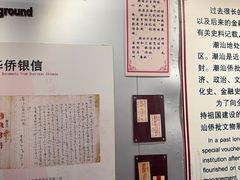 -汕头市小公园-侨批文物馆