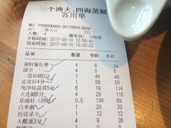 账单-三个渔夫·蒸汽海鲜(五大道店)